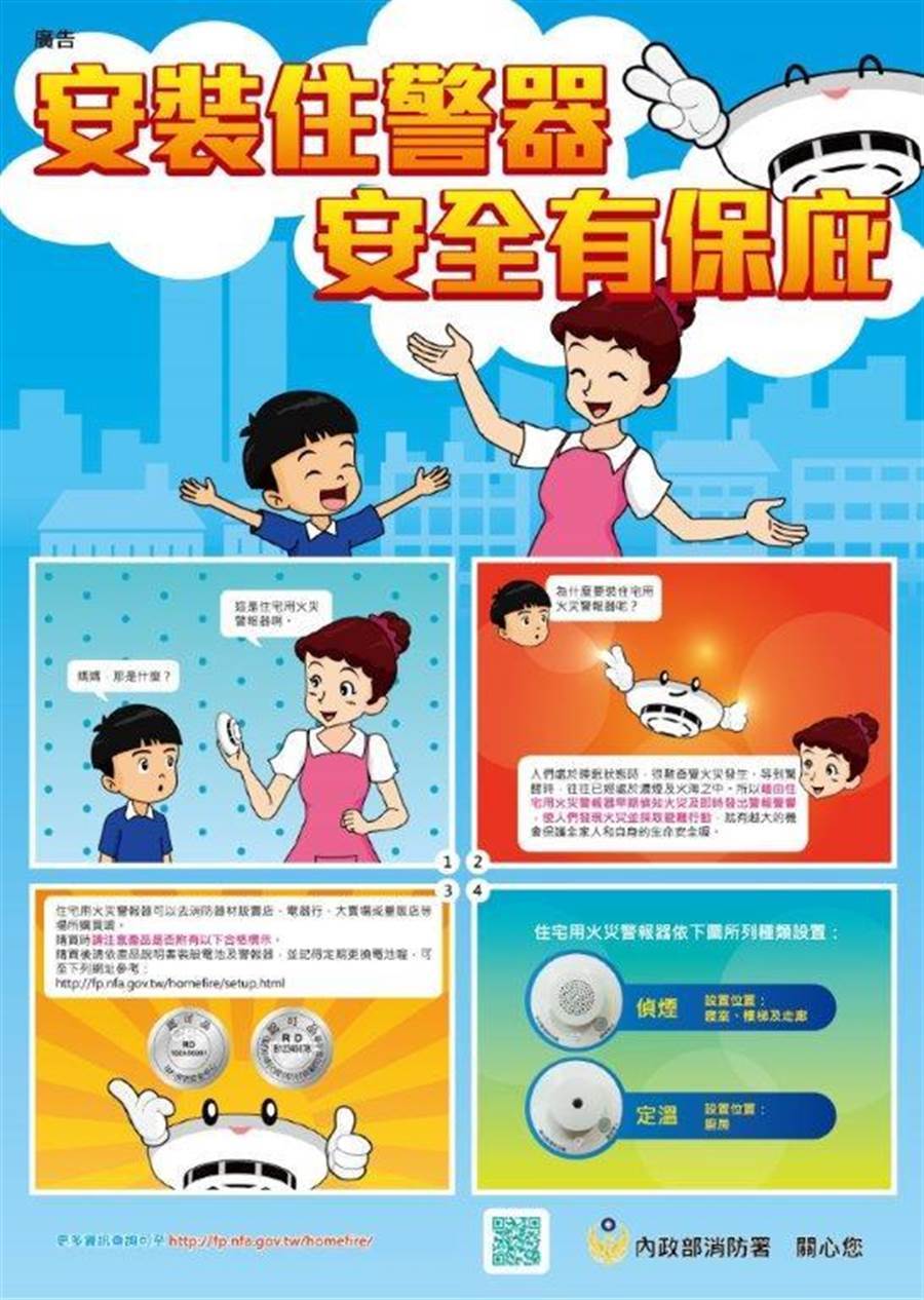 住警器宣導