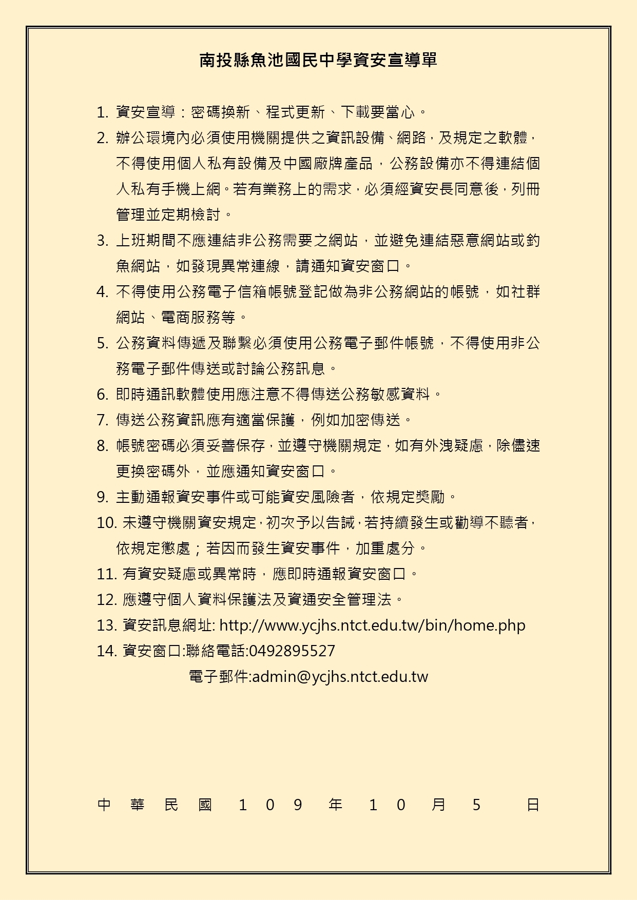 資安宣導單