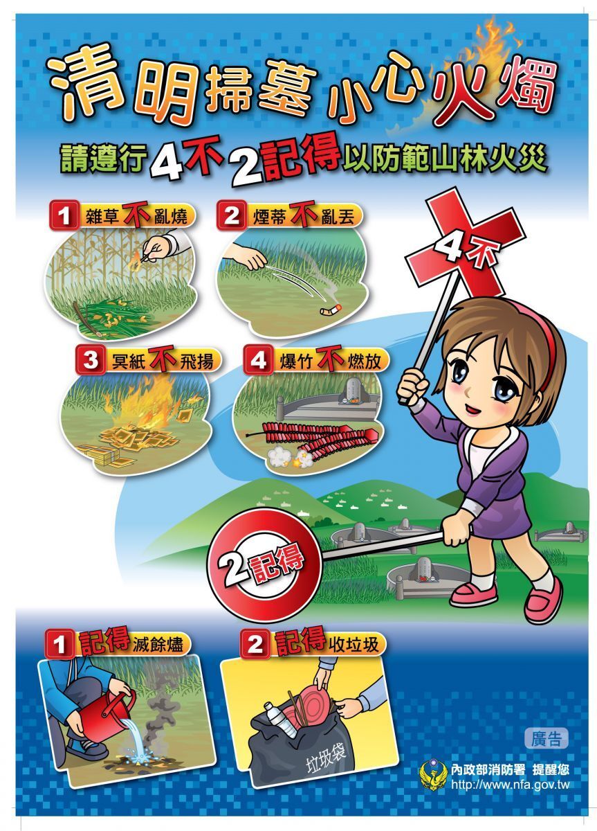 防範山林火災宣導
