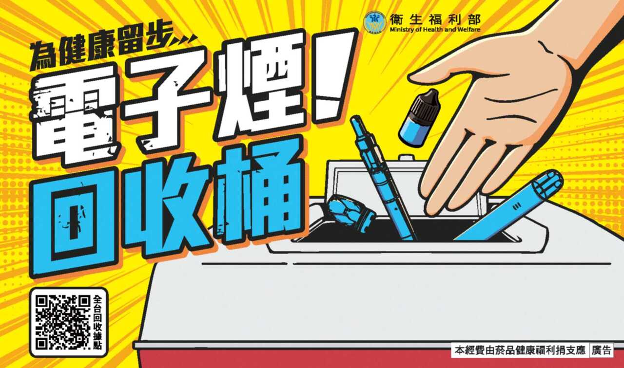 「拒絕電子煙擺布」宣導海報